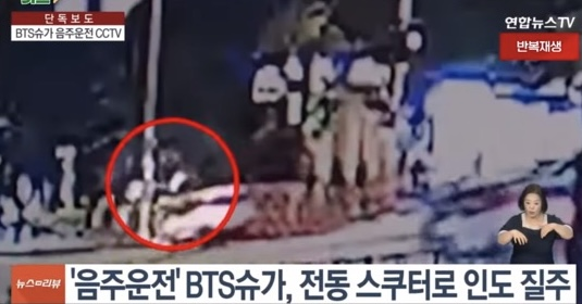  JTBC released CCTV footage claiming Min Yoongi was drunk which is fake